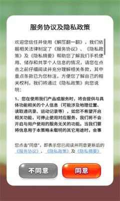 解压翻一翻游戏正版下载图片2