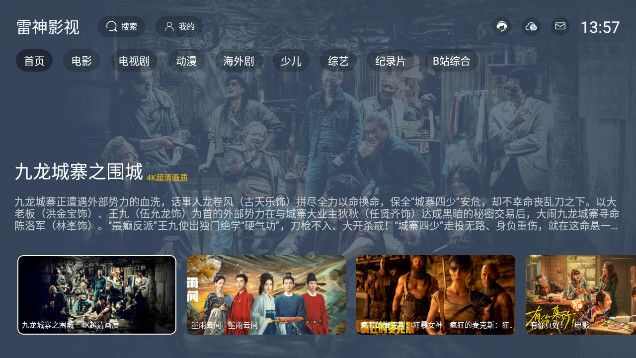 雷神影视tv版APP下载安装图片4