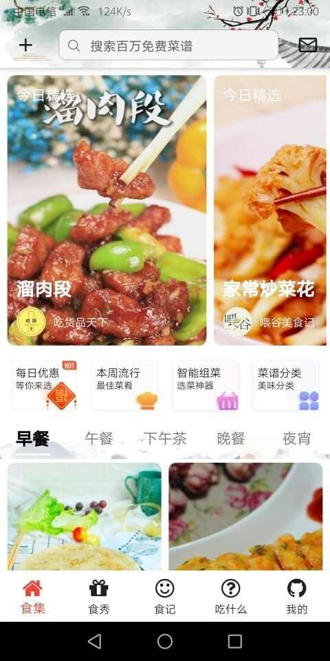 食记菜谱app官方版图片1