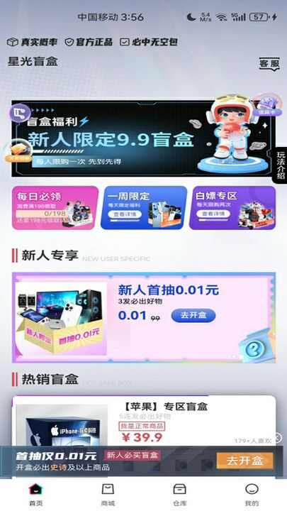 星光盲盒app官方版图片2