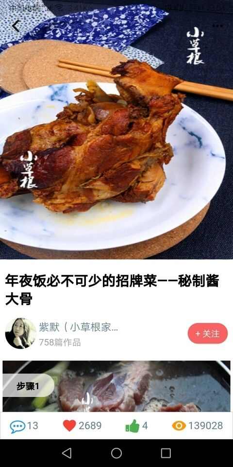 食记菜谱app官方版图片2