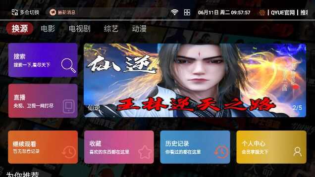 QYUE TV软件免费版图片2