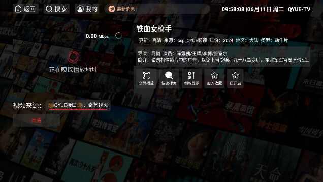 QYUE TV软件免费版图片3