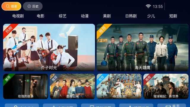 星光视界TV电视直播最新版图片1