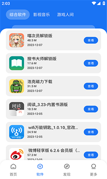 敖丙软件库app官方版图片3