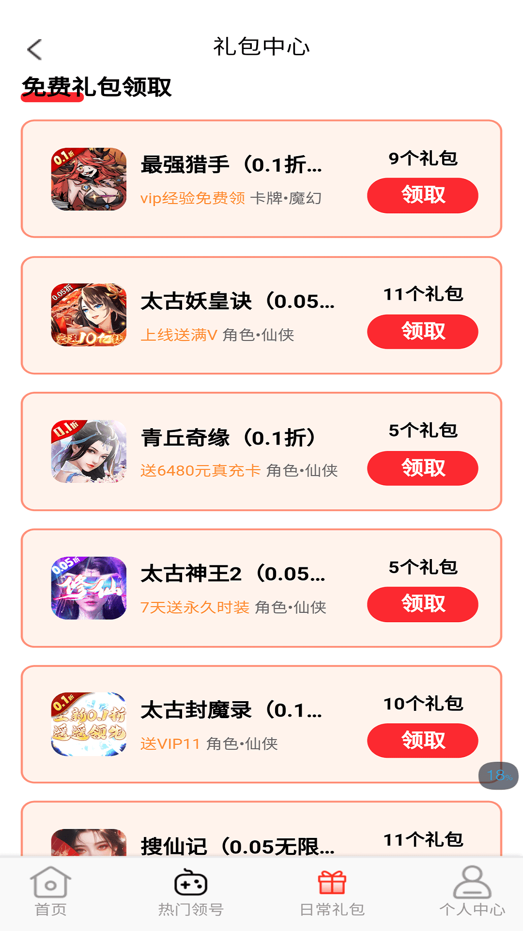 1折手游宝app免费版图片3