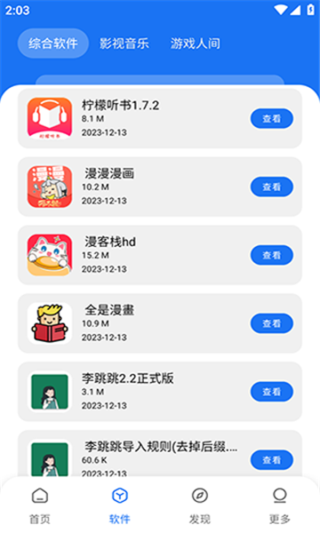 敖丙软件库app官方版图片2