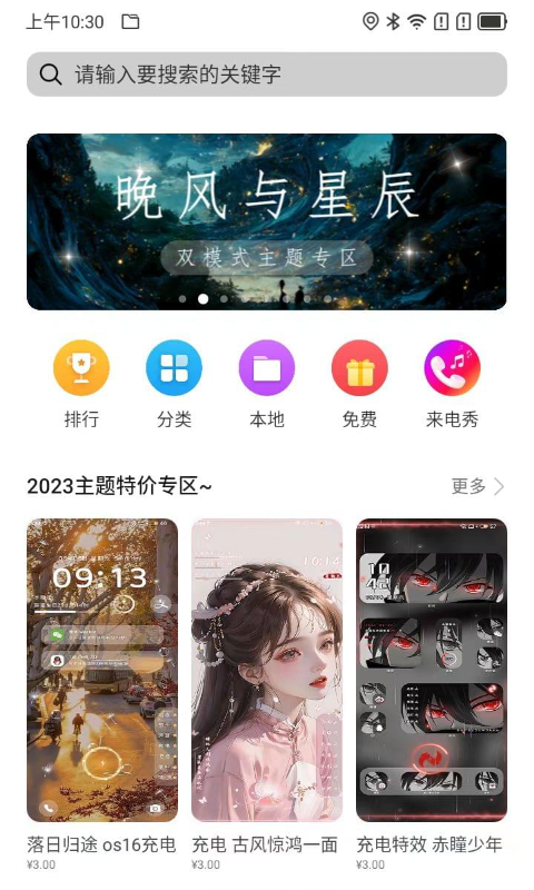 欧思奇主题app官方版图片1