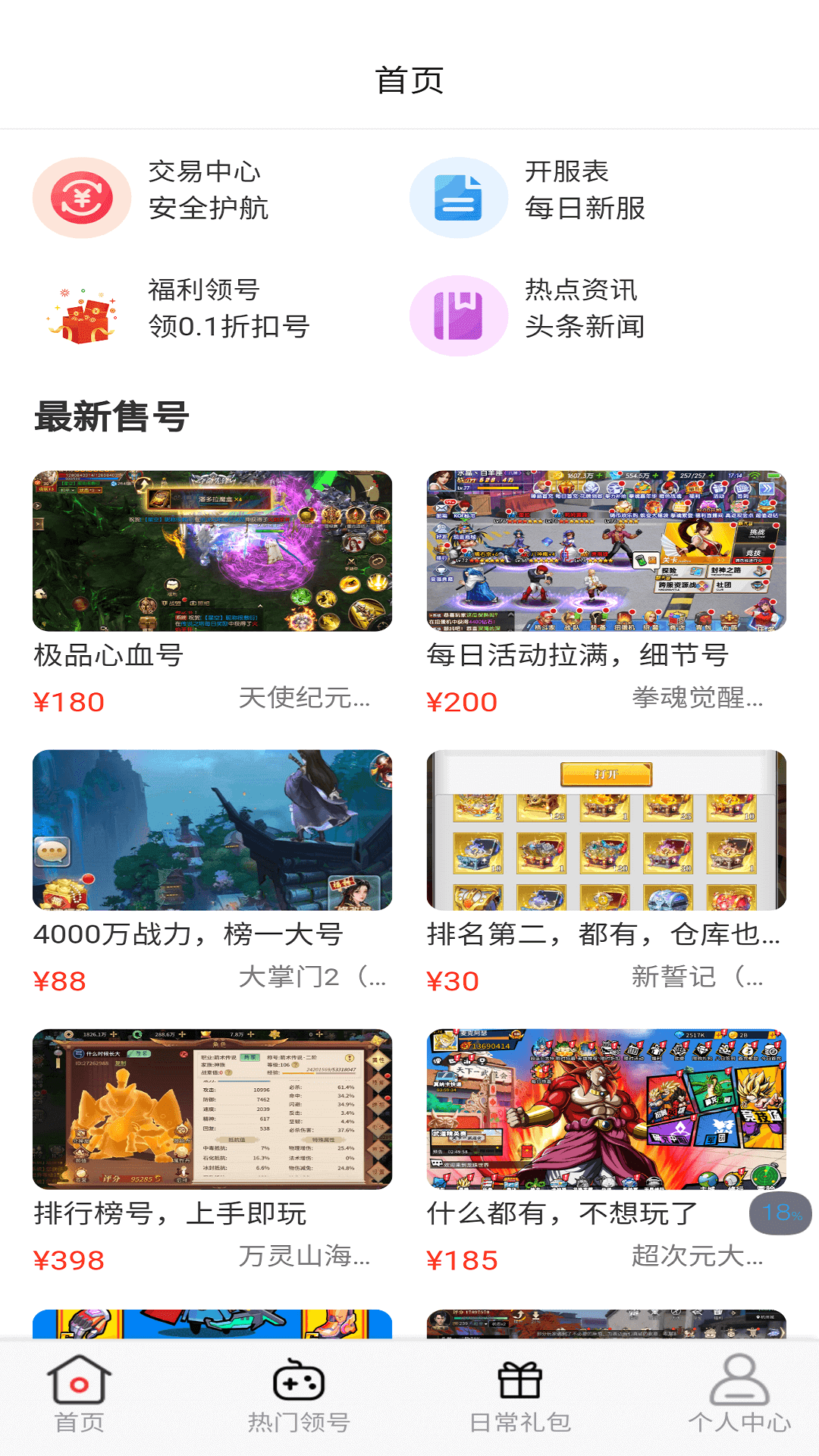 1折手游宝app免费版图片4