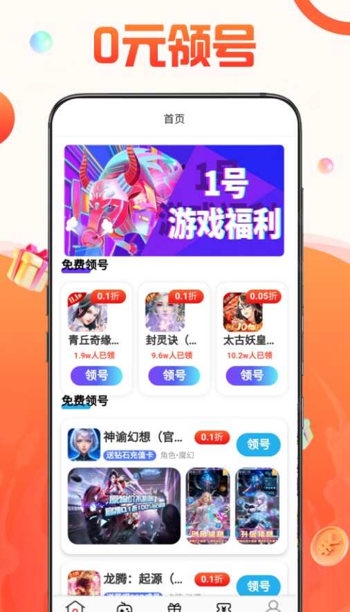 1号游戏福利交易app免费版图片4