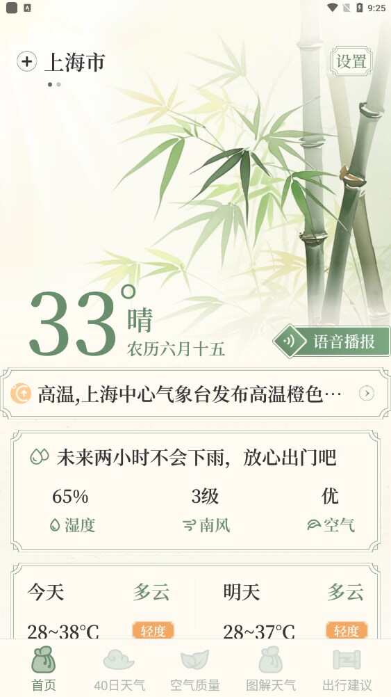 墨雨天气app官方版图片2