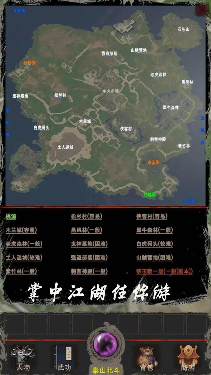 侠客回忆录2游戏最新版图片2