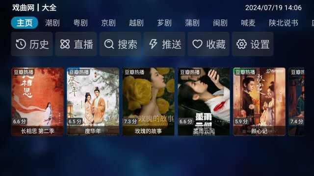 白龙梨园电视盒子版最新版本图片3