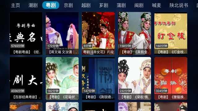 白龙梨园电视盒子版最新版本图片2