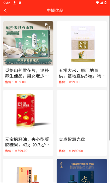 中域优品APP最新版图片2