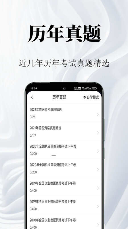 执业兽医鸣题库APP最新版图片3