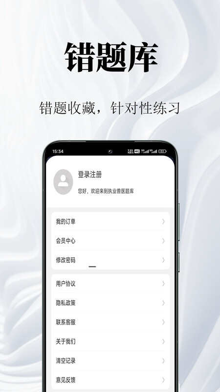 执业兽医鸣题库APP最新版图片4