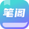 笔阁APP