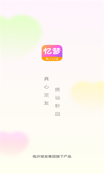 忆梦社交APP官方版图片2