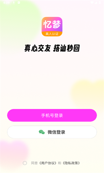 忆梦社交APP官方版图片3