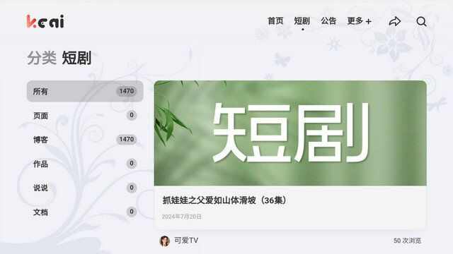 可爱TV软件免费版图片2