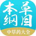 本草纲目中草药大全APP最新版 v1.2