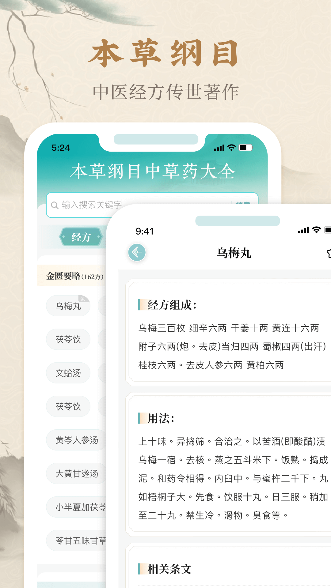 本草纲目中草药大全APP最新版图片1