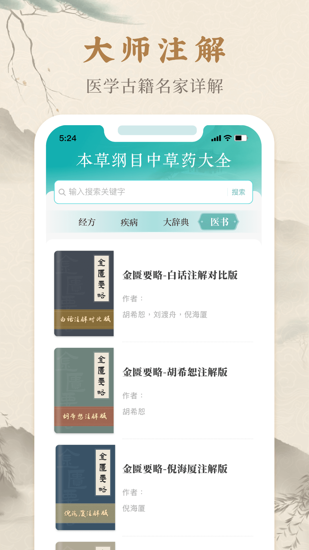 本草纲目中草药大全APP最新版图片2