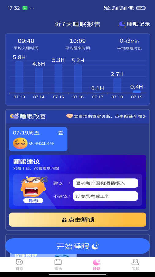 月记管家app官方版图片3