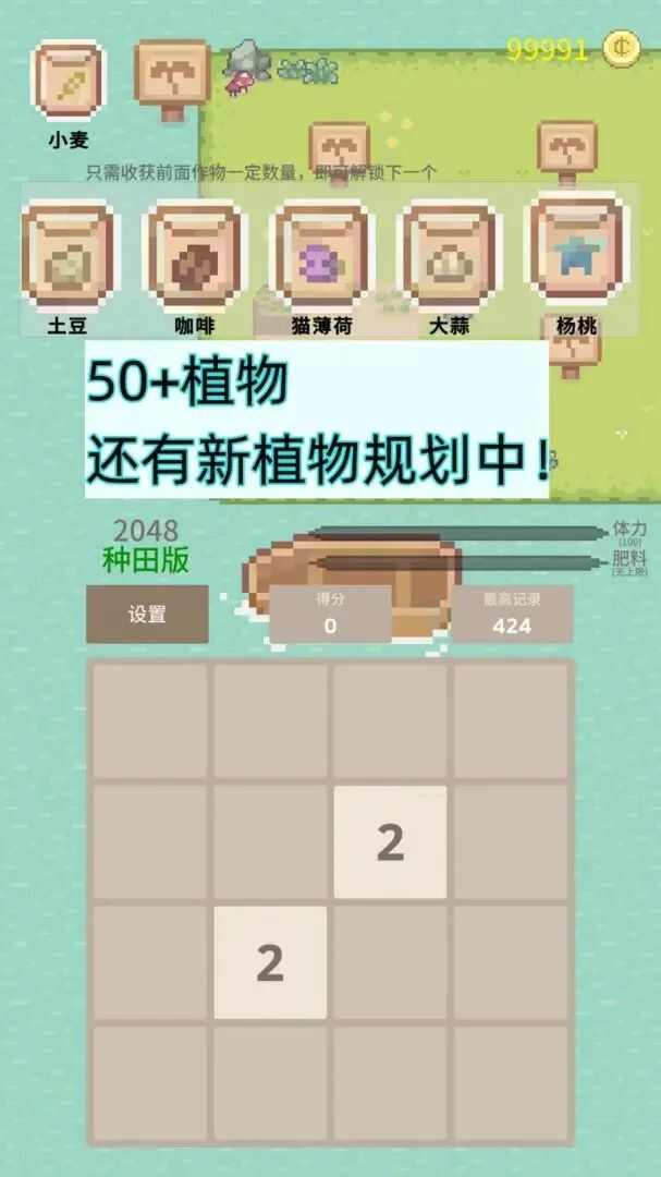 2048种田版游戏安卓版图片3