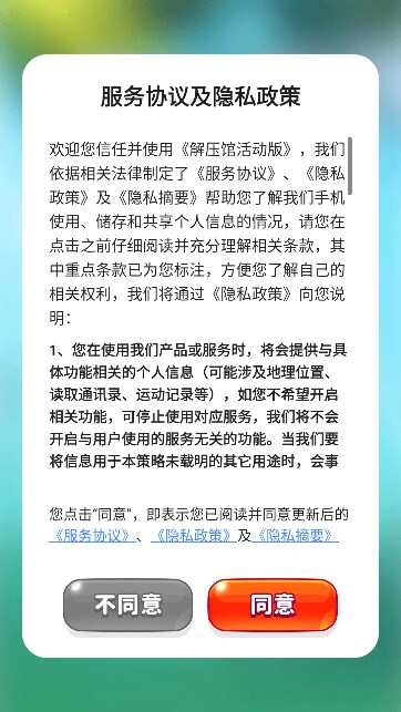 解压馆活动版游戏正版下载图片3