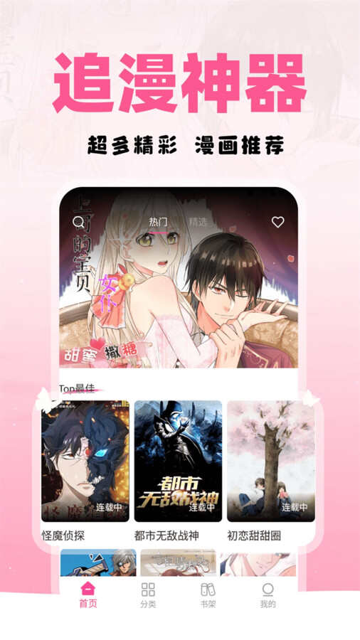 免费漫画多多app最新版图片1