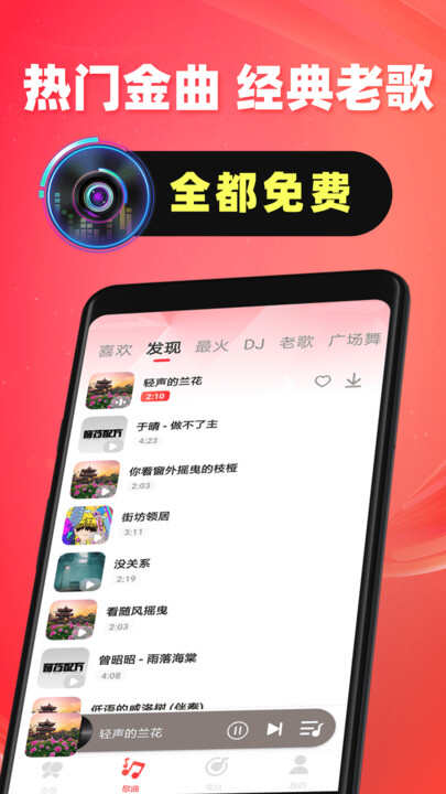 老歌对唱APP免费版图片2