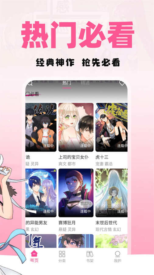 免费漫画多多app最新版图片3