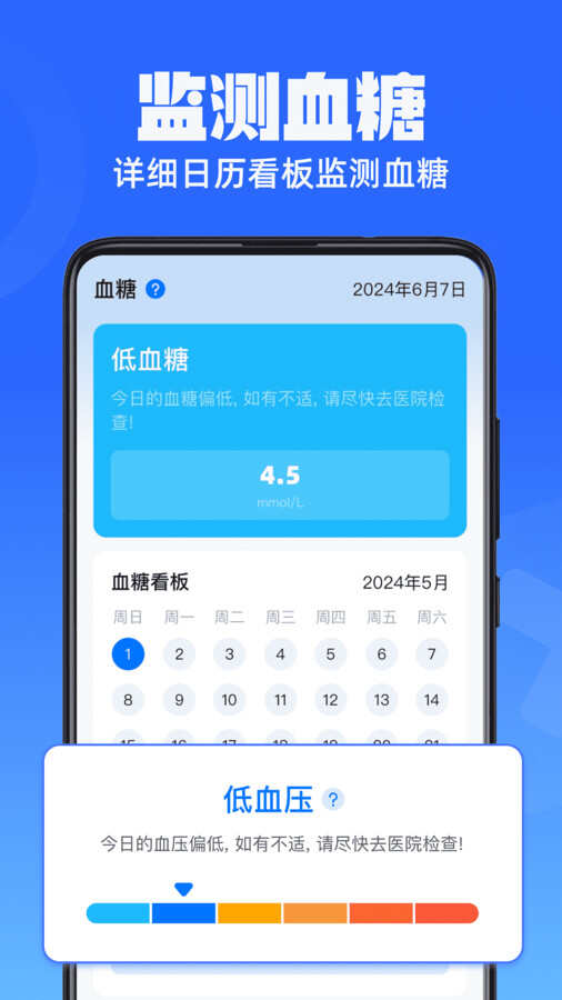 血糖血压通app官方版图片1