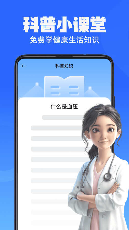 血糖血压通app官方版图片2