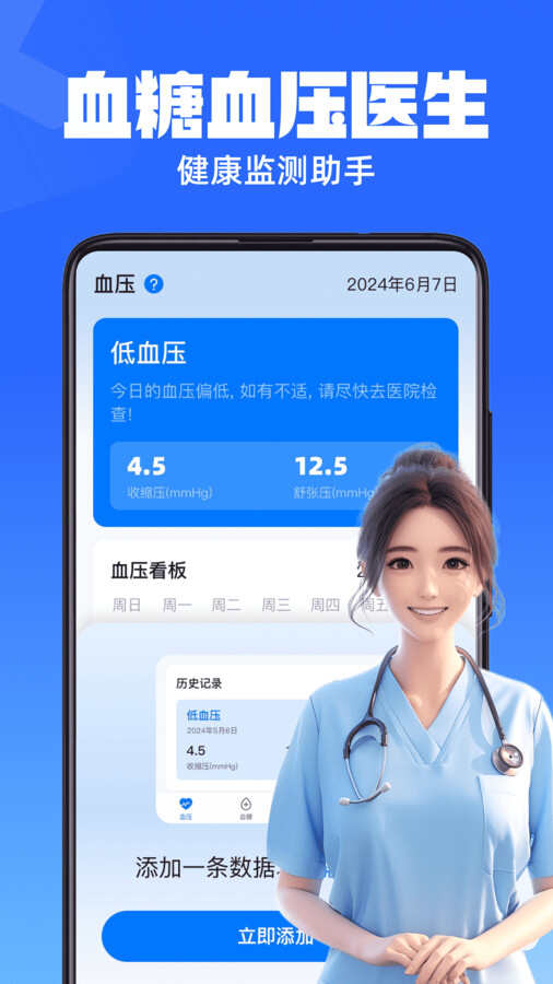 血糖血压通app官方版图片4