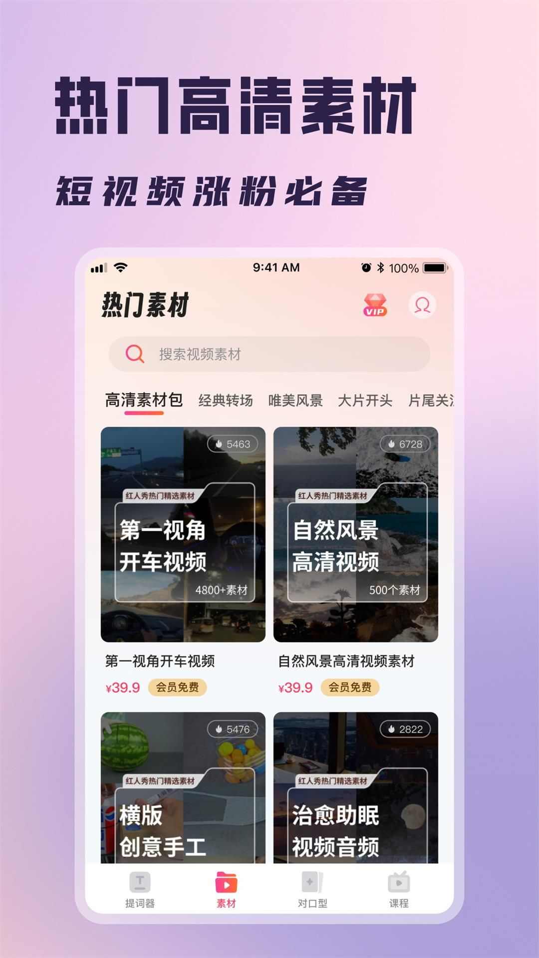 红人提词器app免费版图片3