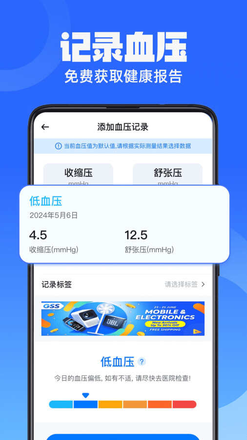 血糖血压通app官方版图片3