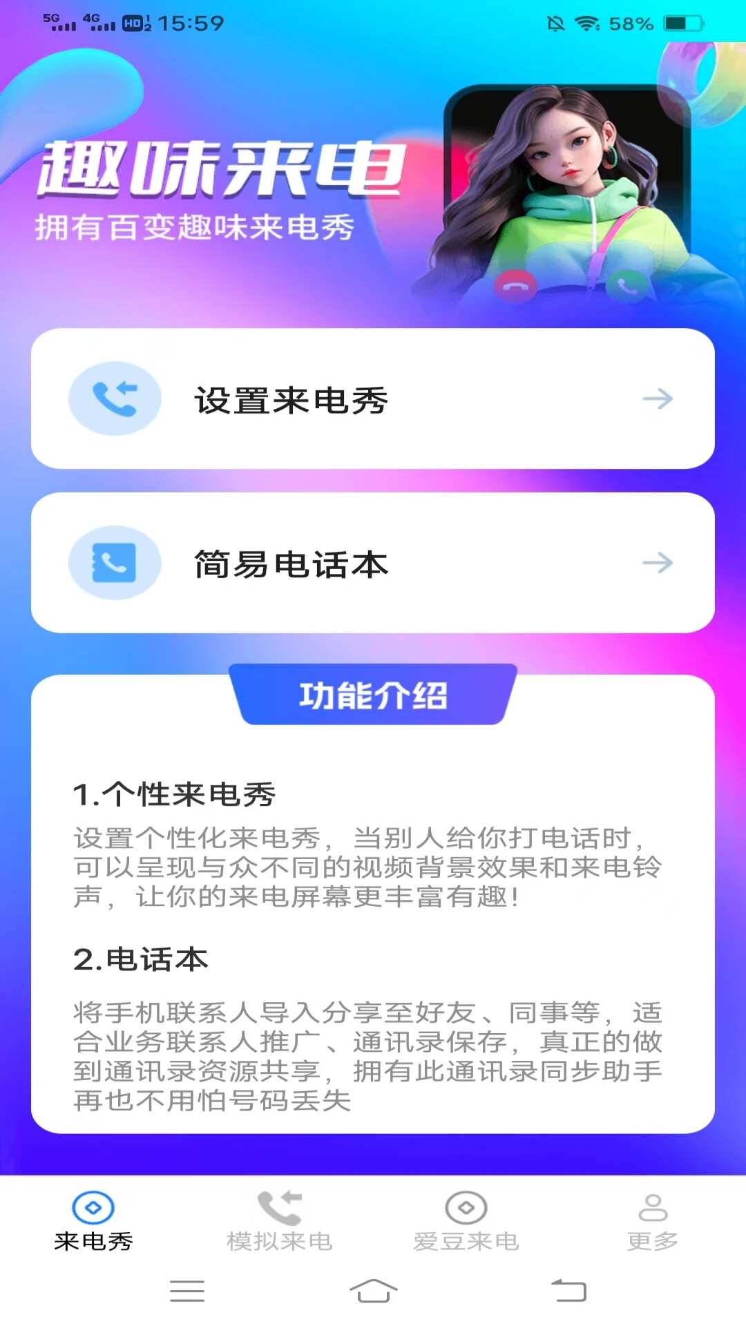 暧昧来电APP最新版图片2