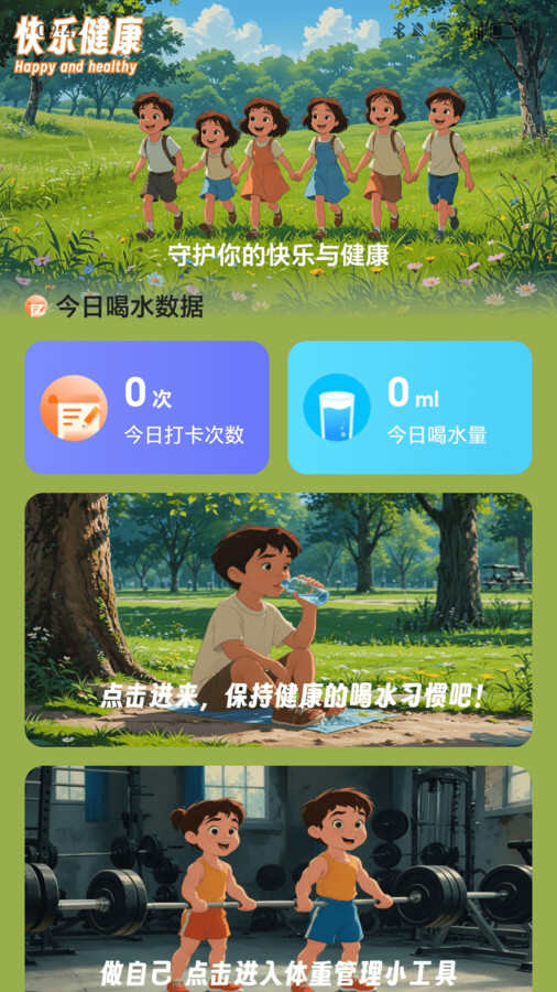 走路快乐行app官方版图片2