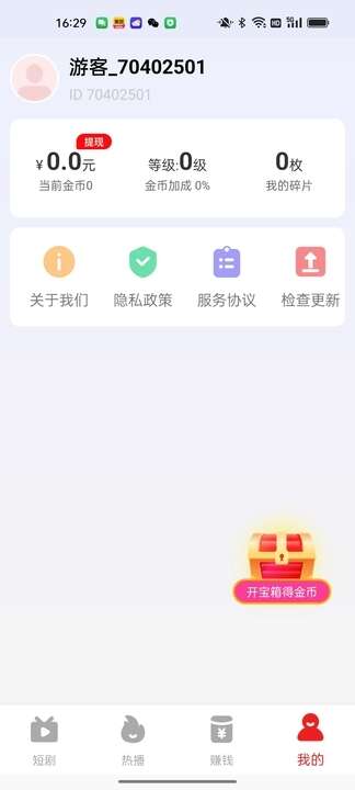 瓜子刷刷APP红包版图片1