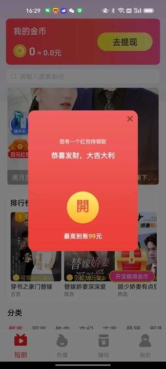 瓜子刷刷APP红包版图片4