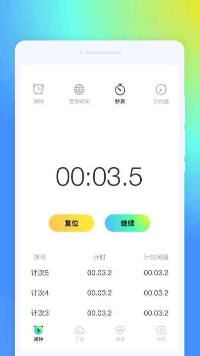 锤子闹钟app安卓版图片4