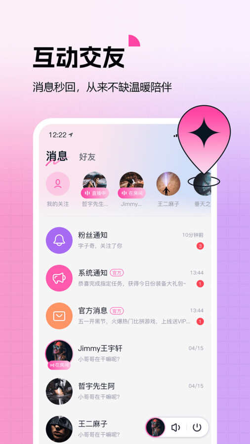 蓝伴语音app官方版图片1