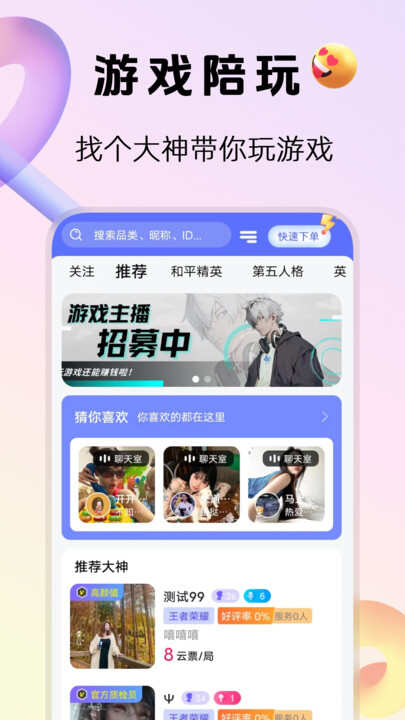 Mo陪玩APP官方版图片2