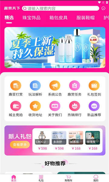 趣赏天下APP最新版图片1