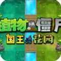 植物大战僵尸国王的花园游戏安卓版 v3.5.3