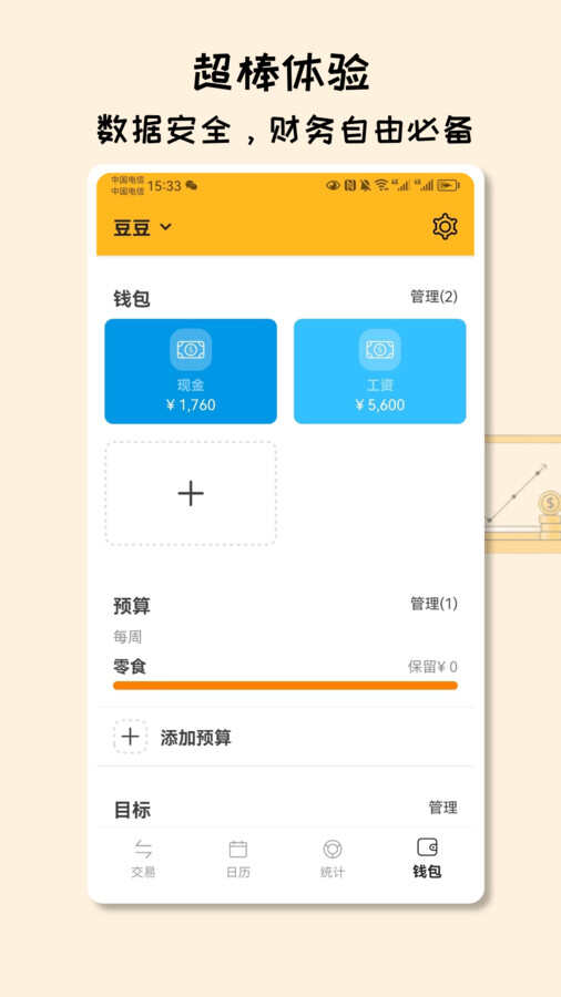 米多记账app官方版图片2