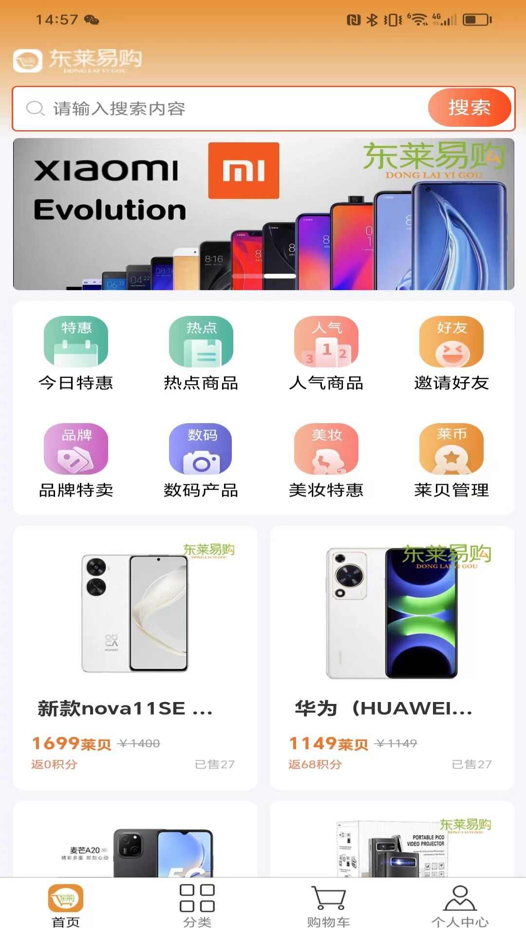 东莱易购app官方客户端图片1